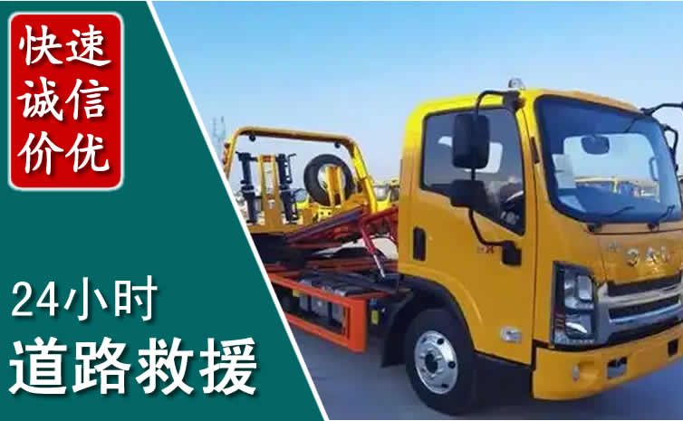 科左后旗汽车道路救援怎么收费_科左后旗道路救援收费标准合理透明
