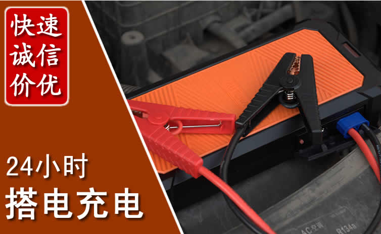 科左后旗汽车搭电